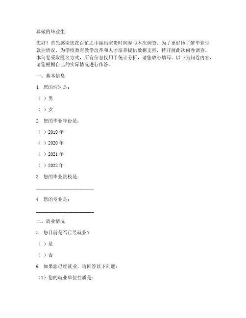 毕业生单位调查问卷模板