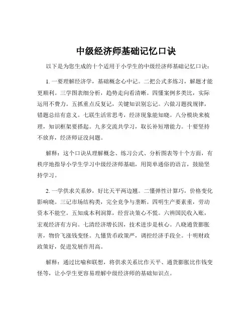 中级经济师基础记忆口诀