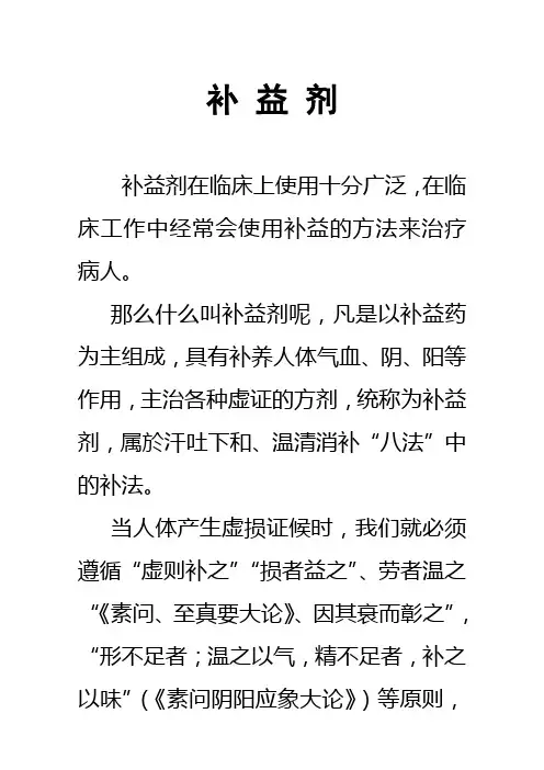 补益剂