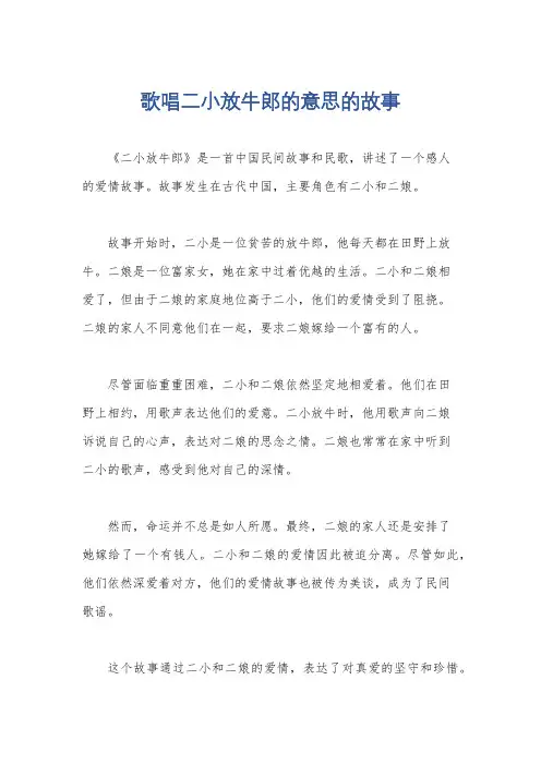 歌唱二小放牛郎的意思的故事