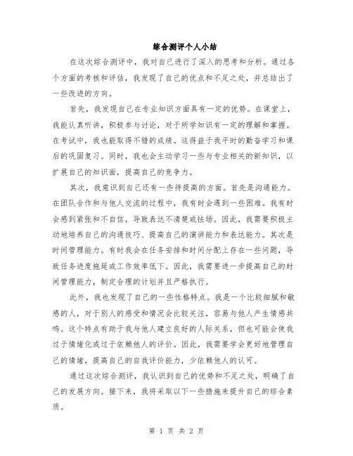 综合测评个人小结