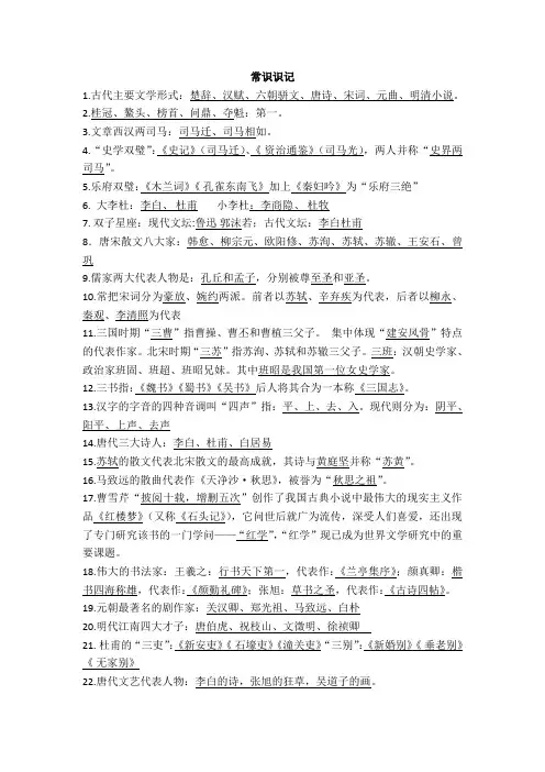 小升初文学常识