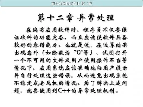 第十二章异常处理-文档资料