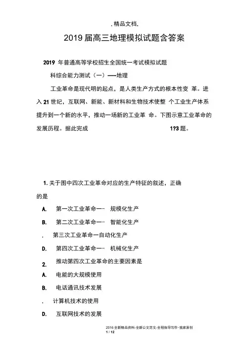 2019届高三地理模拟试题含答案