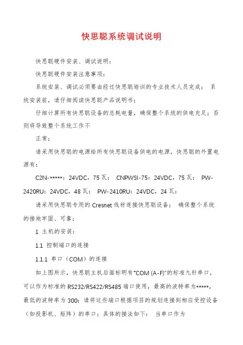 快思聪系统调试说明