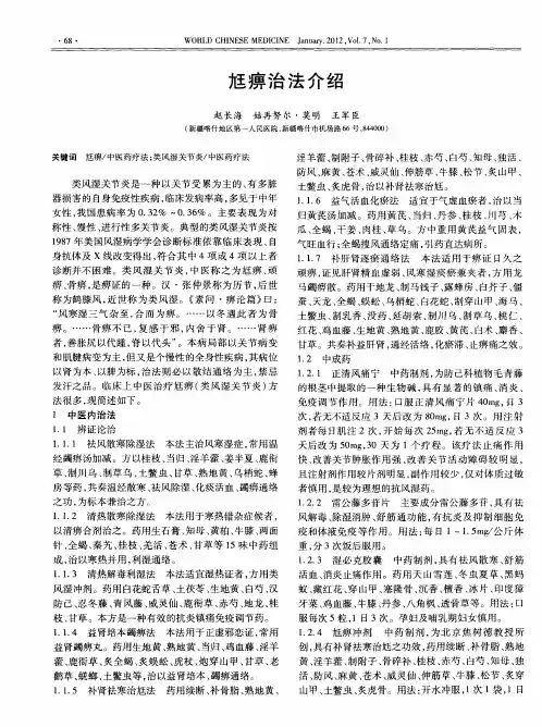 尪痹治法介绍