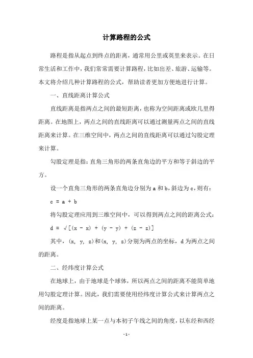 计算路程的公式