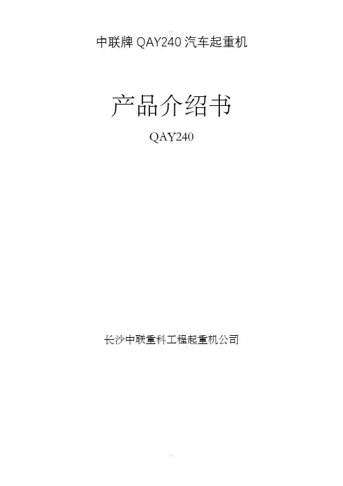 中联220T吊车参数