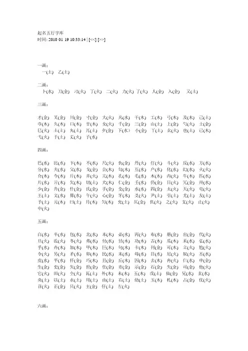 起名五行字库