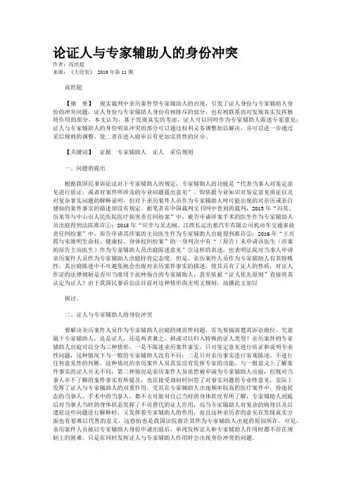论证人与专家辅助人的身份冲突