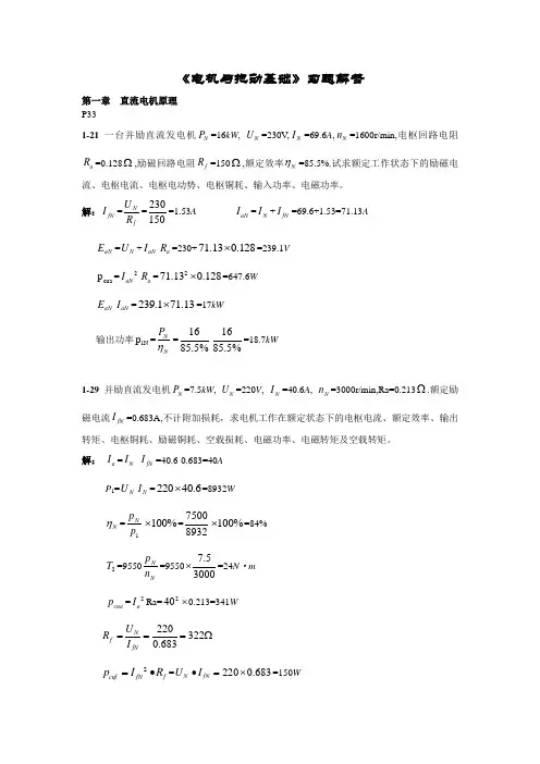 电机及拖动基础习题解
