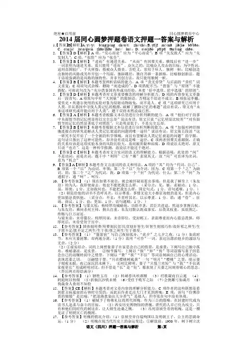 2014届同心圆梦押题卷(四川)语文押题01答案与解析