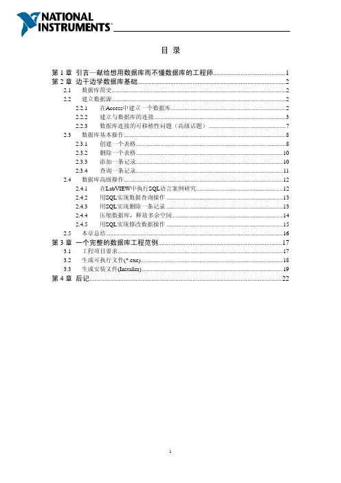 深入浅出LabVIEW数据库应用