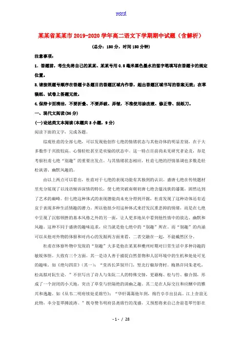 江苏省苏州市2019_2020学年高二语文下学期期中试题含解析