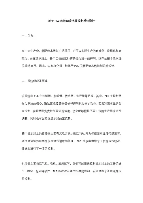 基于PLC的装配流水线控制系统设计