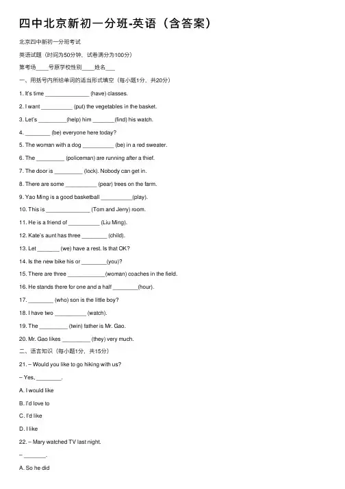 四中北京新初一分班-英语（含答案）