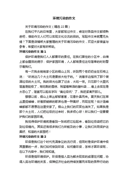 环境污染的作文