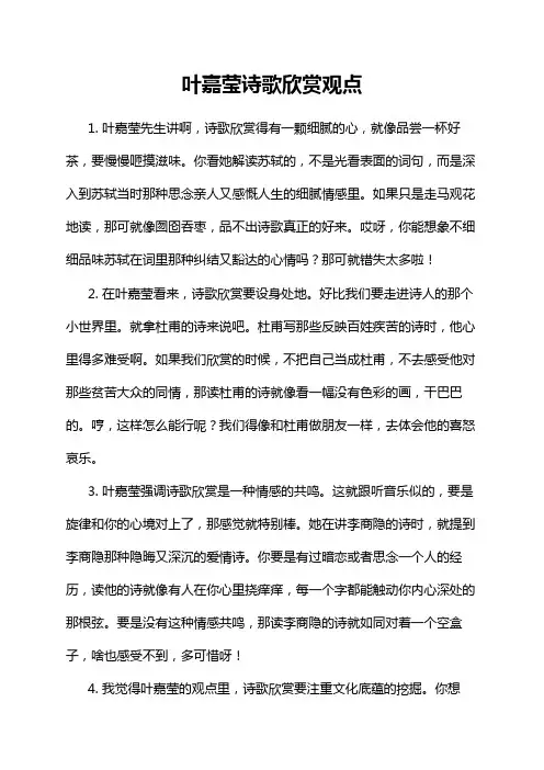 叶嘉莹诗歌欣赏观点