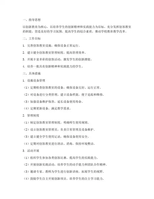 学校创客教室管理工作计划