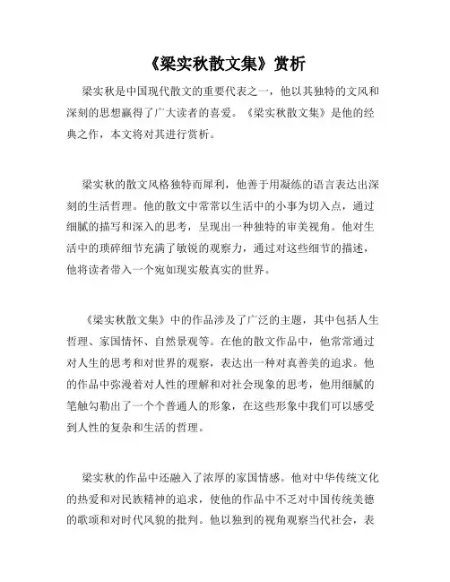 《梁实秋散文集》赏析