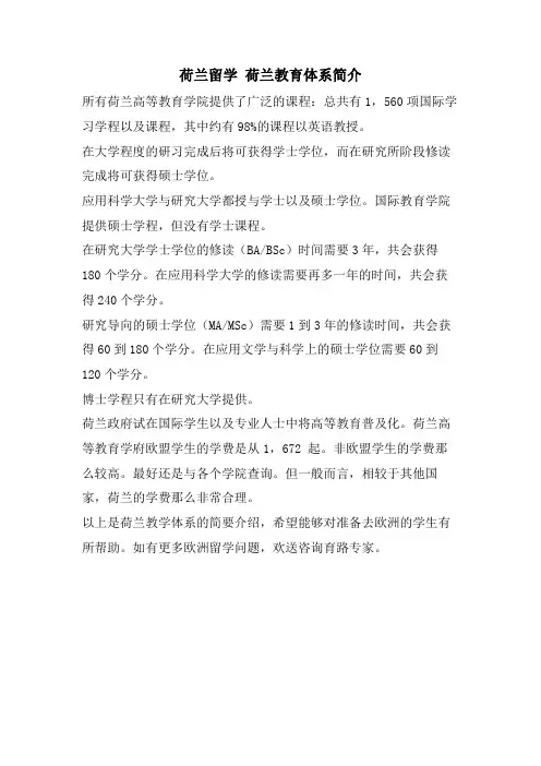 荷兰留学 荷兰教育体系简介