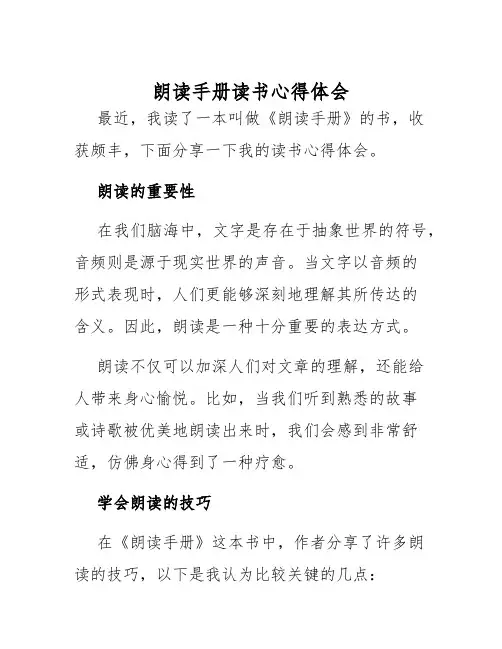 朗读手册读书心得体会