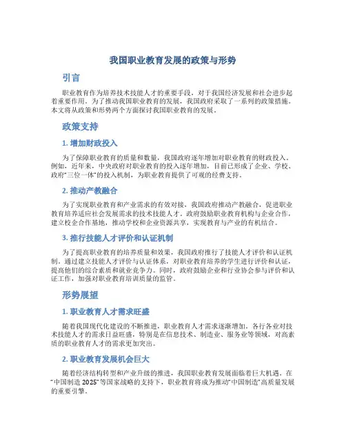 我国职业教育发展的政策与形势