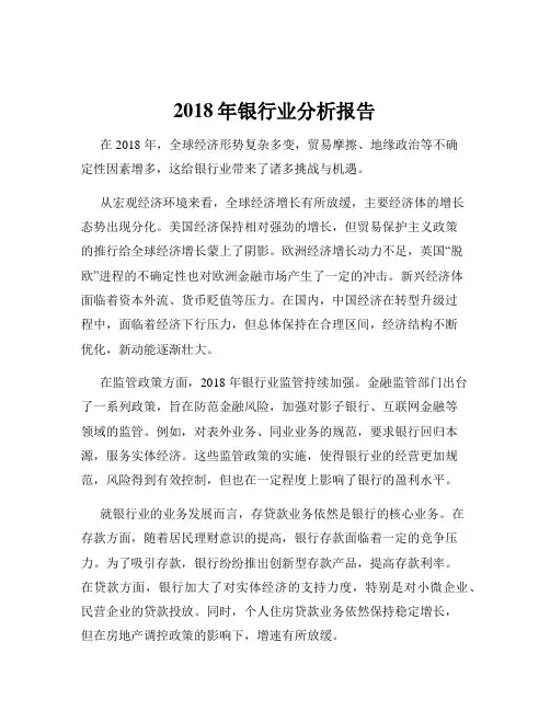 2018年银行业分析报告