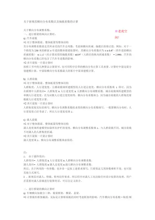 关于新规范横向分布系数以及偏载系数的计算