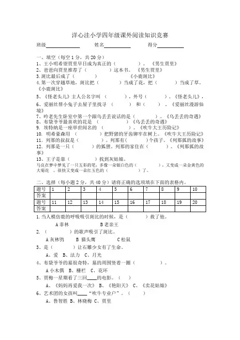 苏教版小学四年级课外阅读知识竞赛