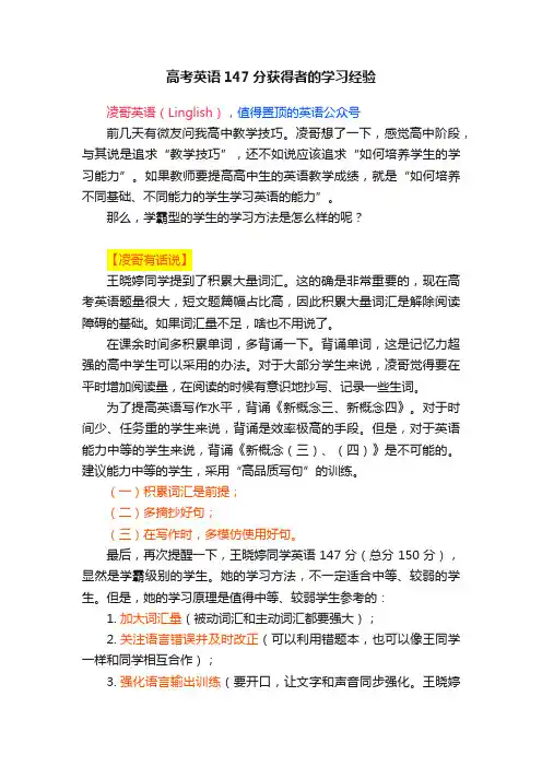 高考英语147分获得者的学习经验