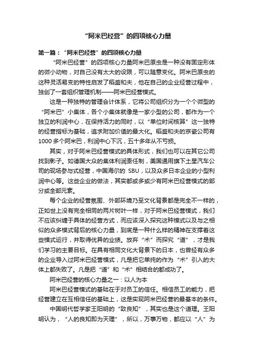 “阿米巴经营”的四项核心力量