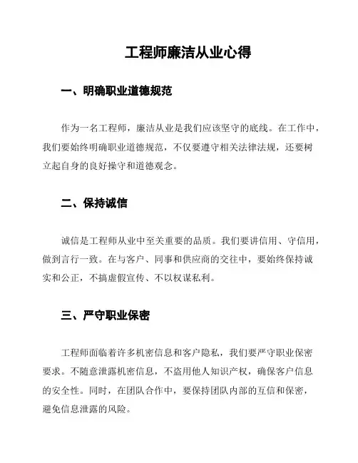 工程师廉洁从业心得