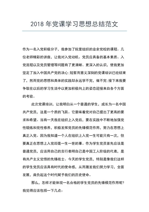 2019年最新企业员工党员思想汇报范文思想汇报文档【五篇】