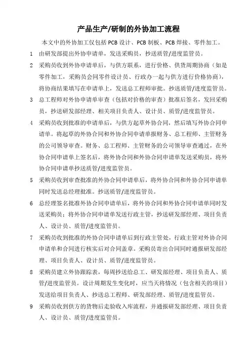 外协加工流程.doc