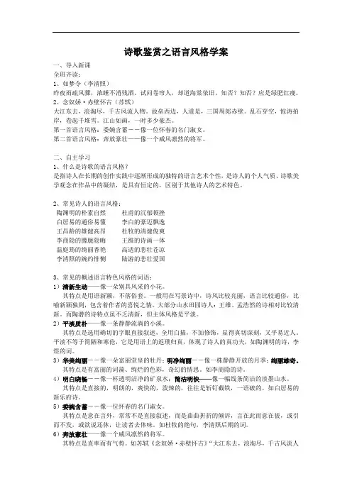 高考语文复习：诗歌鉴赏之语言风格 学案