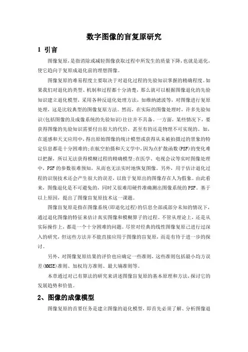 数字图像的盲复原研究
