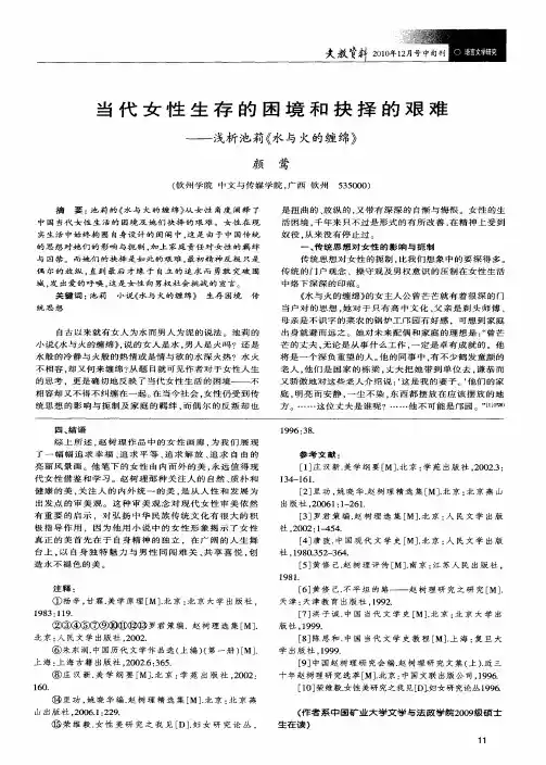当代女性生存的困境和抉择的艰难——浅析池莉《水与火的缠绵》