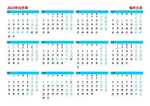 2023年日历表A4一张可打印(横向 带农历 星期 节假日和调休)