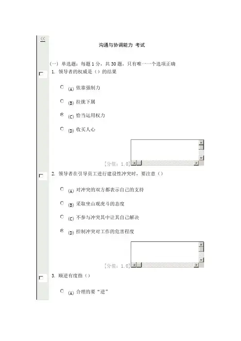 沟通与协调能力77分