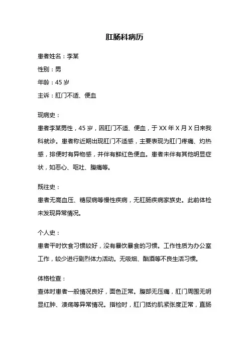肛肠科病历