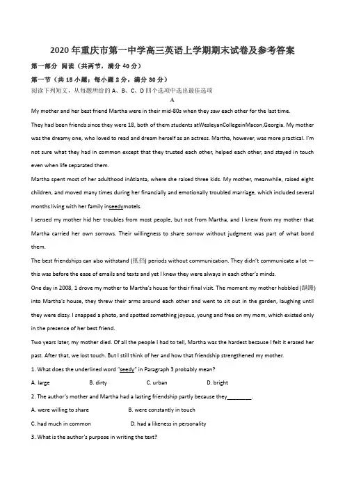 2020年重庆市第一中学高三英语上学期期末试卷及参考答案