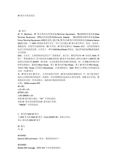 AT指令介绍及用法 -蓝牙学习时手机与耳麦、免提的交互指令