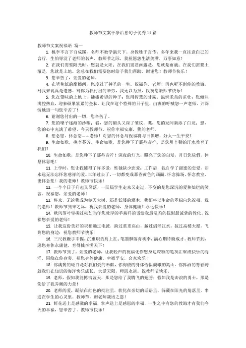教师节文案干净治愈句子优秀11篇