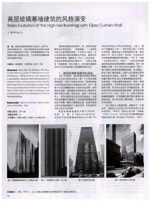 高层玻璃幕墙建筑的风格演变