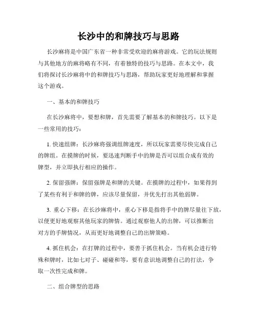 长沙中的和牌技巧与思路