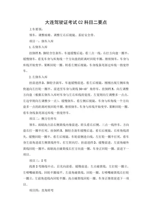 大连驾驶证考试C2科目二要点