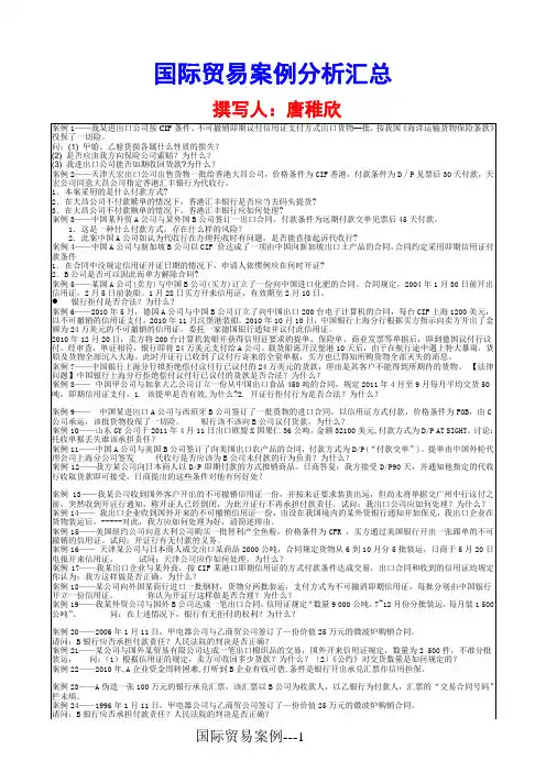 国际贸易案例分析汇总