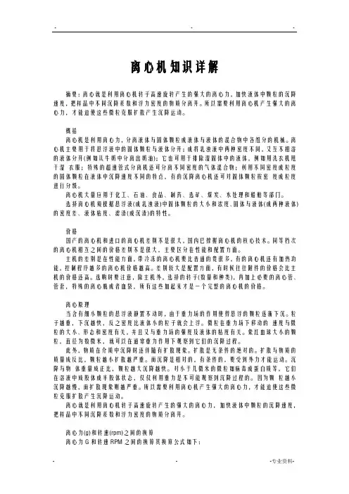 离心机知识详解