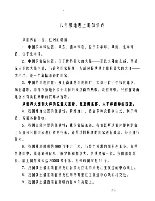 湘教版地理八年级上册知识点